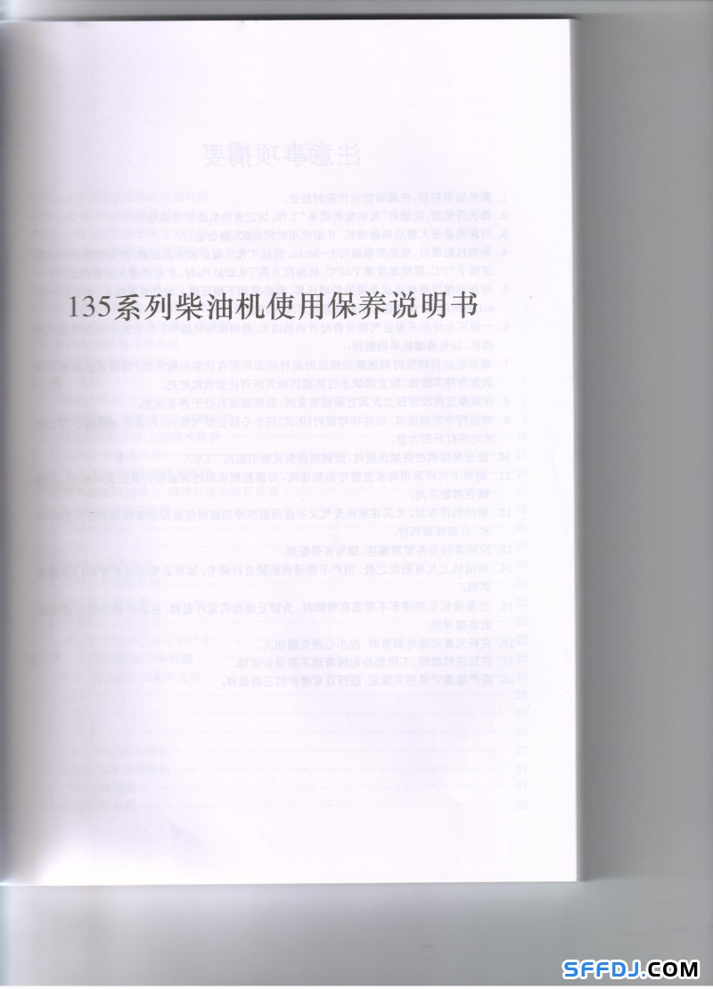 發(fā)電機(jī)組電站用上柴135系列柴油機(jī)使用保養(yǎng)說(shuō)明書(shū)