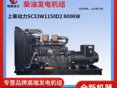 800KW上柴動力SC33W11