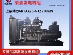 700KW上柴動力6KTAA25