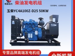 50KW玉柴YC4A100Z-D25