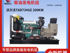 200KW沃爾沃TAD734GE