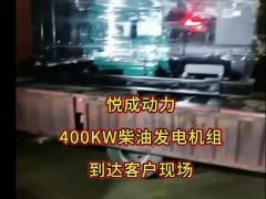 400千瓦柴油發電機組到達天律用戶工地