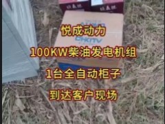 100KW東方紅全自動柴油發電機組到貨安微工地